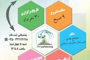 آزمون ورودی دبیرستان معارف اسلامی