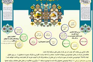 مسابقه از آفتاب قم تا خورشید طوس 