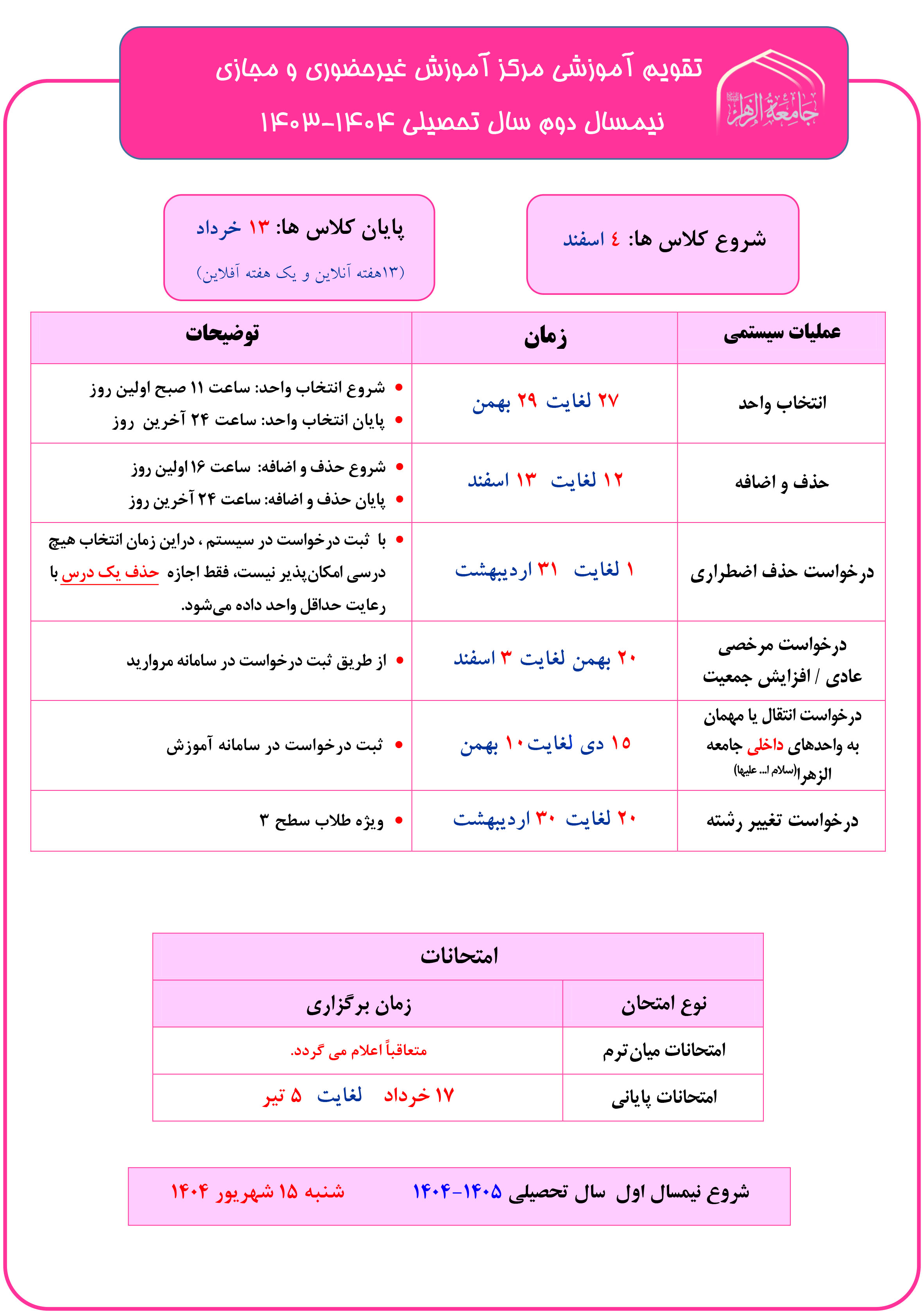 تقویم آموزشی-نیمسال دوم 1403