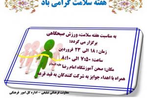 ورزش صبحگاهی