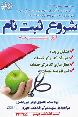 مرکز خدمات حوزه 