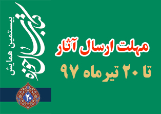 کتاب سال حوزه