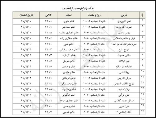 برنامه کلاسی ترم تابستان 1397-1398