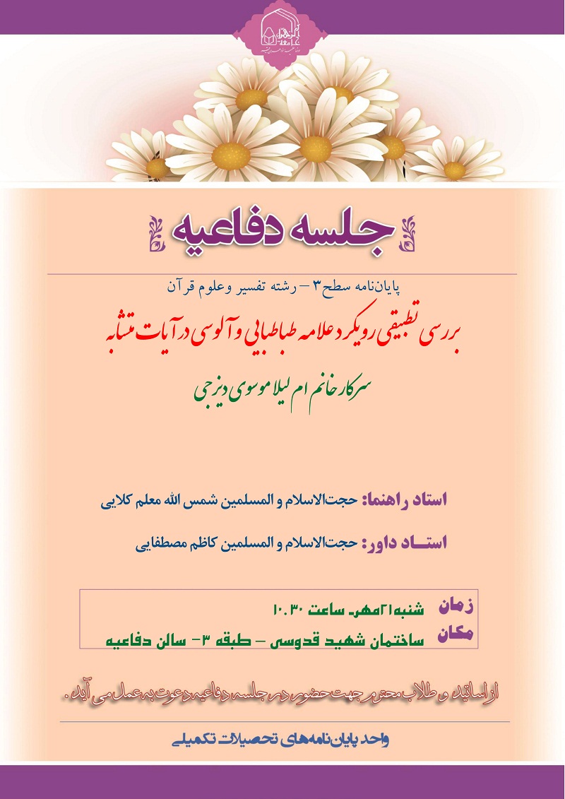 دفاعیه موسوی دیزجی