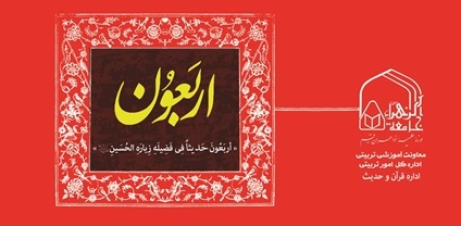 کتابچه اربعون