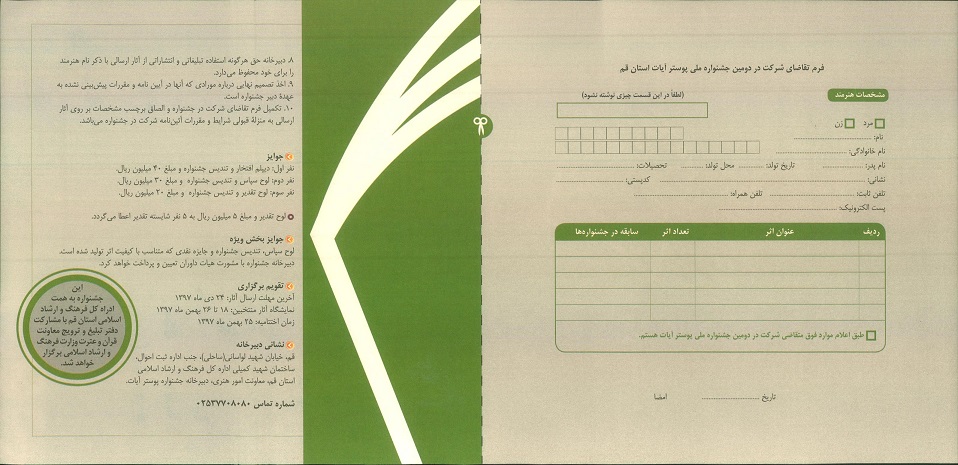 جهت دریافت فرم تقاضای شرکت در جشنواره این لینک را فعال کنید.