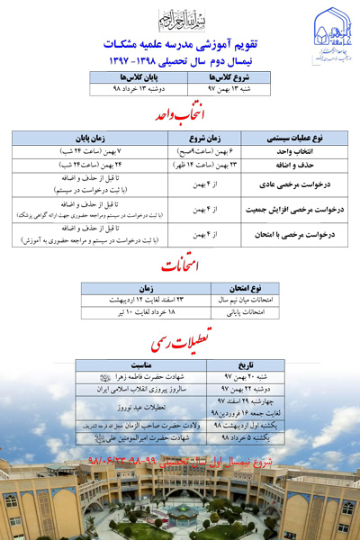 تقویم-آموزشی-اختصاصی-مدرسه--نیمسال-دوم-98-97