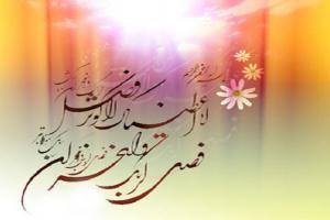 میلاد حضرت زهرا(س)