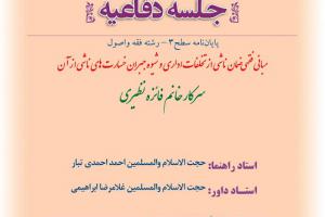 مبانی فقهی ضمان ناشی از تخلفات اداری و شیوه جبران خسارت های ناشی از آن شنبه31فروردین98ساعت12