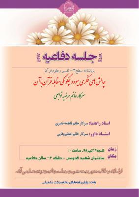 اطلاعیه دفاع با موضوع چالش های فکری یهود و چگونگی مقابله قرآن با آن 29تیرساعت10