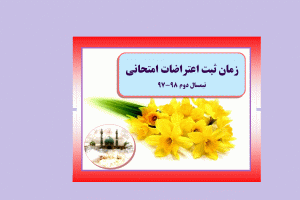 اعتراض امتحانی - اصل