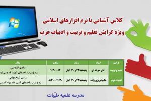 کلاس نرم افزارهای اسلامی