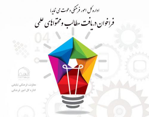 فراخوان دریافت مطالب علمی