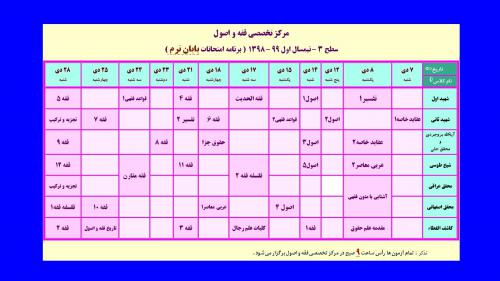 برنامه امتحانات سطح3