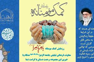 رزمایش کمک مؤمنانه 1