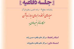 اطلاعیه دفاع با موضوع معیارهای خرافه و راههای مبارزه با آن  یکشنبه25آخرداد ساعت