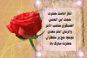 امام زمان