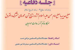 اطلاعیه دفاعصلح حدیبیه با صلح امام حسن علیه السلام آثار و نتایج آن، محورهای مشترک و افتراق سه شنبه 27آبان