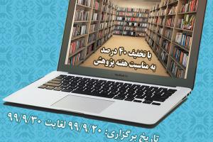 نمایشگاه مجازی انتشارات