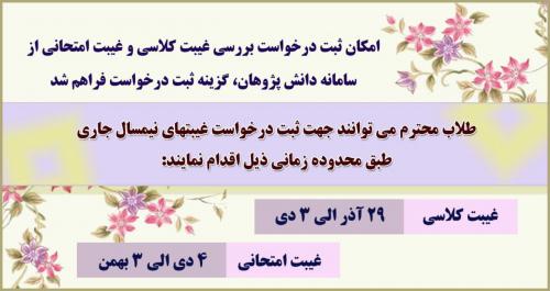 غیبت کلاسی