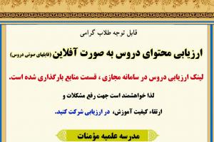 ارزیابی دروس کم copyب