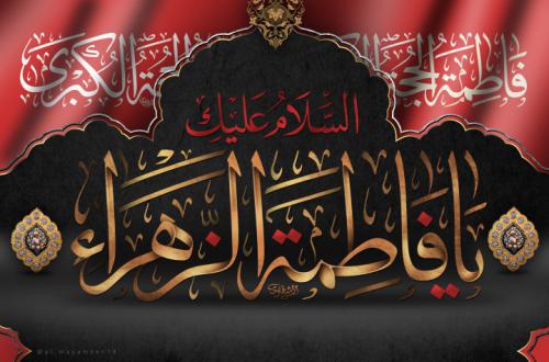 shahadat hazrat zahra