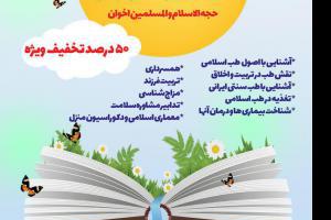 سبک زندگی اسلامی - مجموعه کتب دکتر اخوان