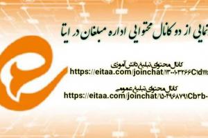 کانال های محتوای تبلیغی در جامعه