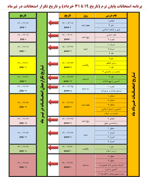 برنامه-امتحـانـات-خـرداد-ماه