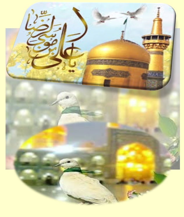 امام رضا ع