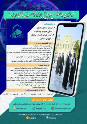 فراخوان فضای مجازی