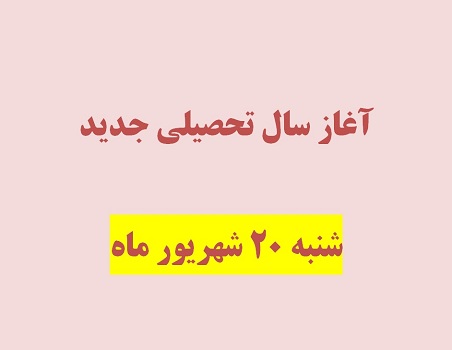 شروع ترم