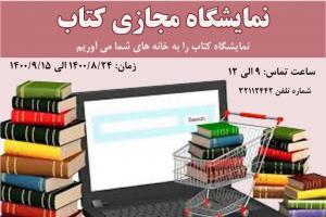 نمایشگاه مجازی کتاب