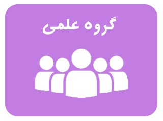 گروه