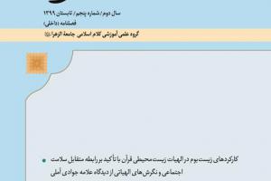 جلد کاوش های کلامی 5