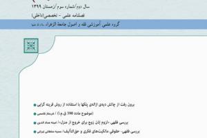 فقه در آینه قلم ج3