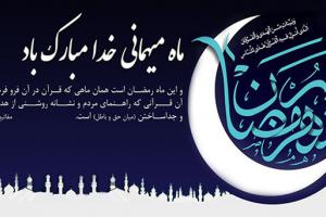 رمضان