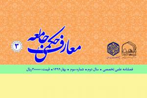 معارف حکمی 3 - Copy