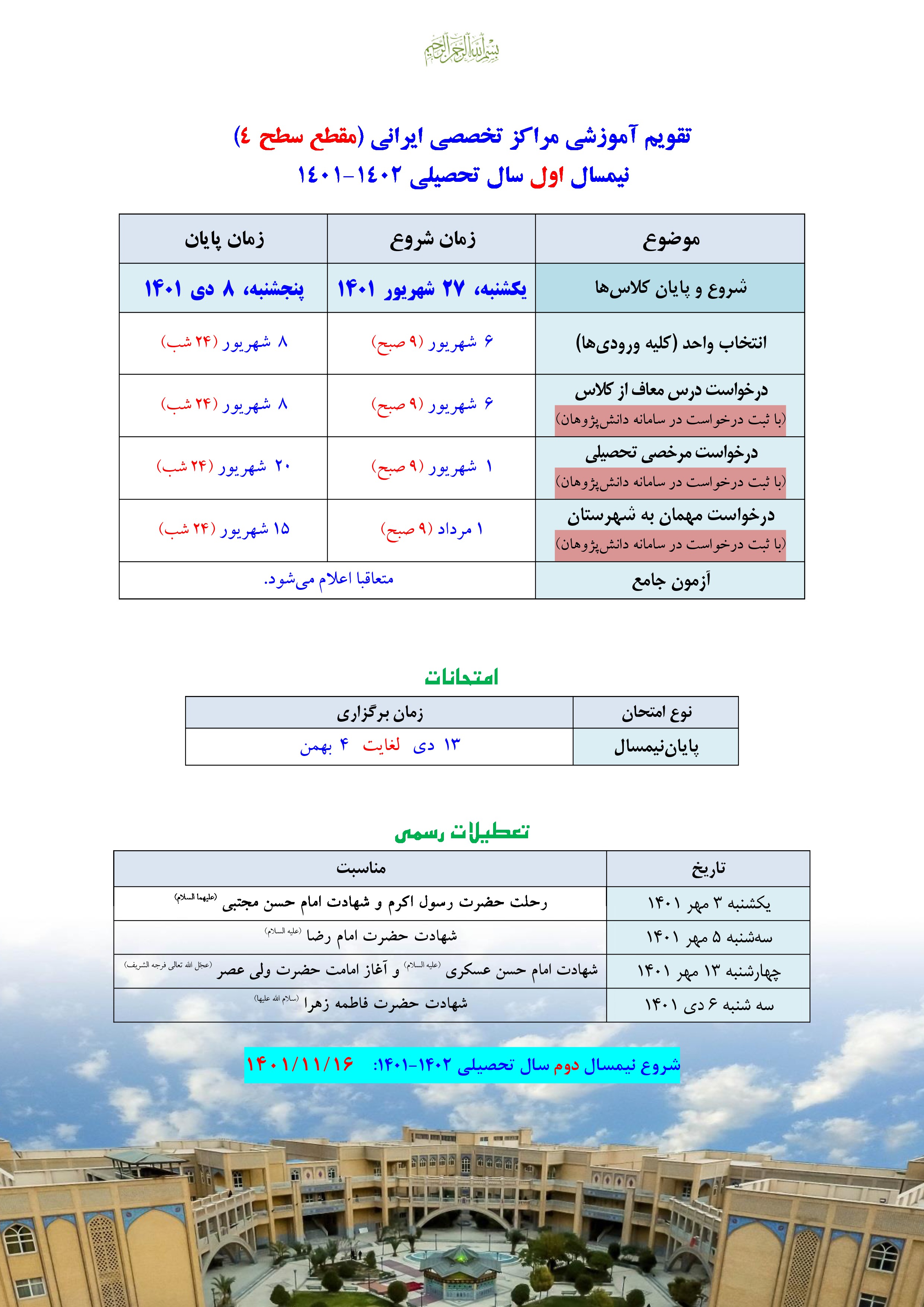 تقویم آموزشی سطح 4- نیمسال اول 1401