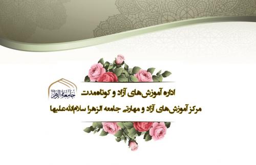 اداره آموزش های کوتاه مدت