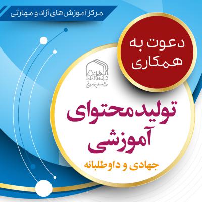 دعوت به همکاری جهادی