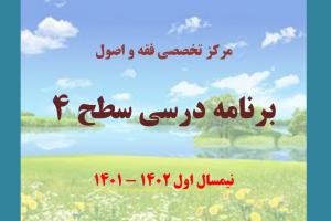 عکس برنامه سطح 4