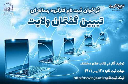 گفتمان ولایت