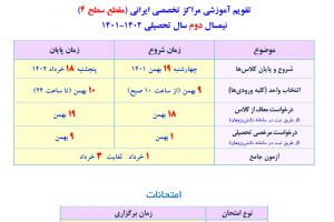 سطح4- تقویم جدید-8بهمن401