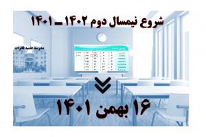 شروع نیسمال  دوم1401