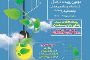 فراخوان همکاری در تیم رسانه ای دومین رویداد فرهنگی