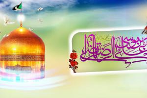 ولادت امام رضا