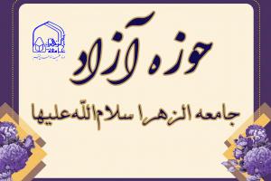 حوزه آزاد جامعه2