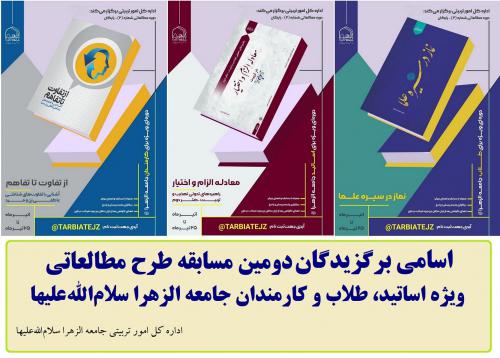 اسامی دومین طرح مطالعاتی تربیتی