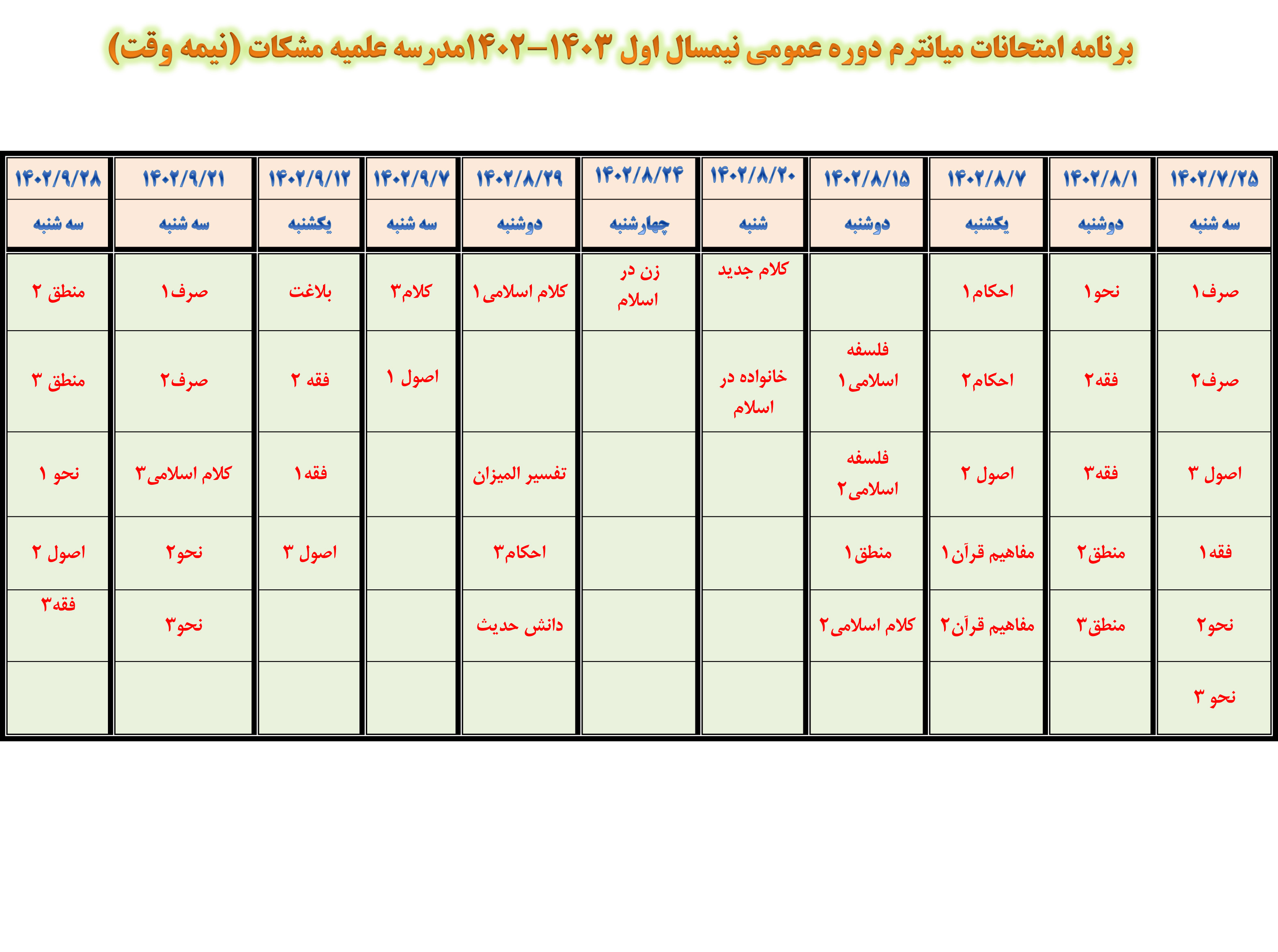 جدول میان ترم  اول 1402نیمه وقت